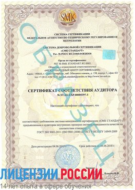 Образец сертификата соответствия аудитора №ST.RU.EXP.00005397-3 Сортавала Сертификат ISO/TS 16949